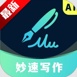 妙速写作软件免费下载手机版