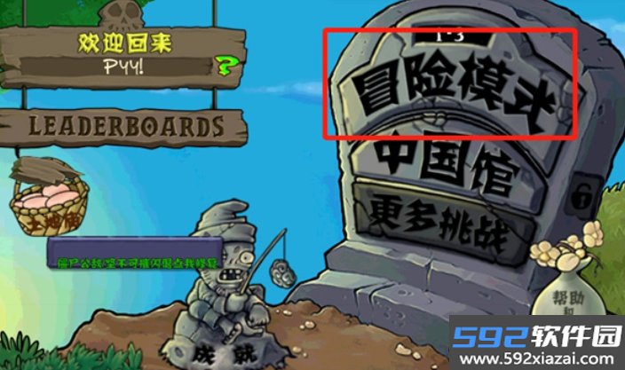 植物大战僵尸整合版