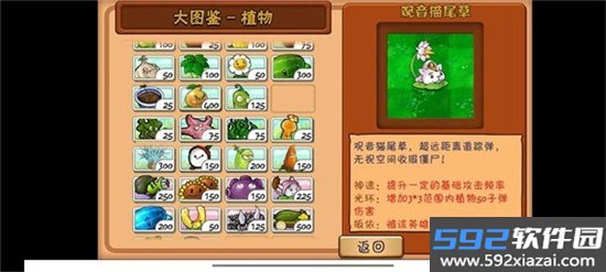 植物大战僵尸整合版下载安装安卓免费版(PvZ Integrated)v0.3.0_beta安卓免费版截图4