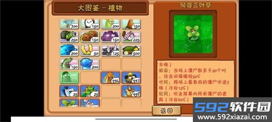 植物大战僵尸整合版下载安装安卓免费版(PvZ Integrated)v0.3.0_beta安卓免费版截图5