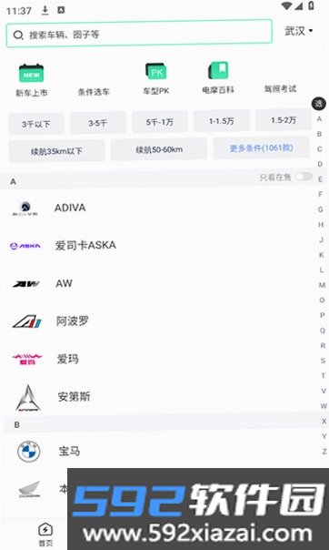 电摩范截图4