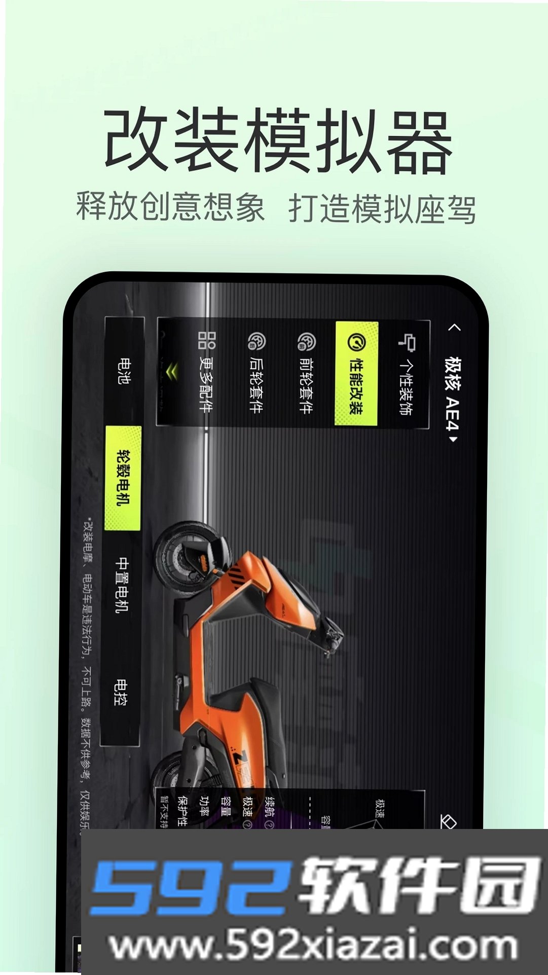 电摩范截图6