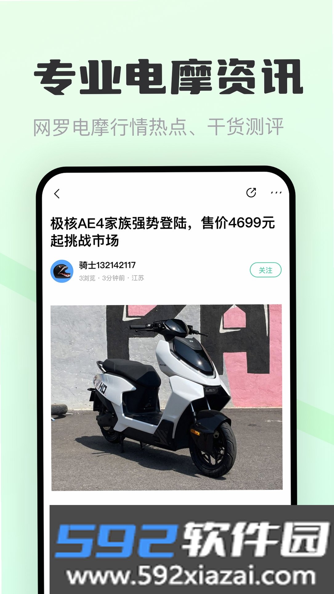电摩范截图7