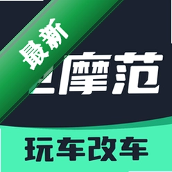 电摩范