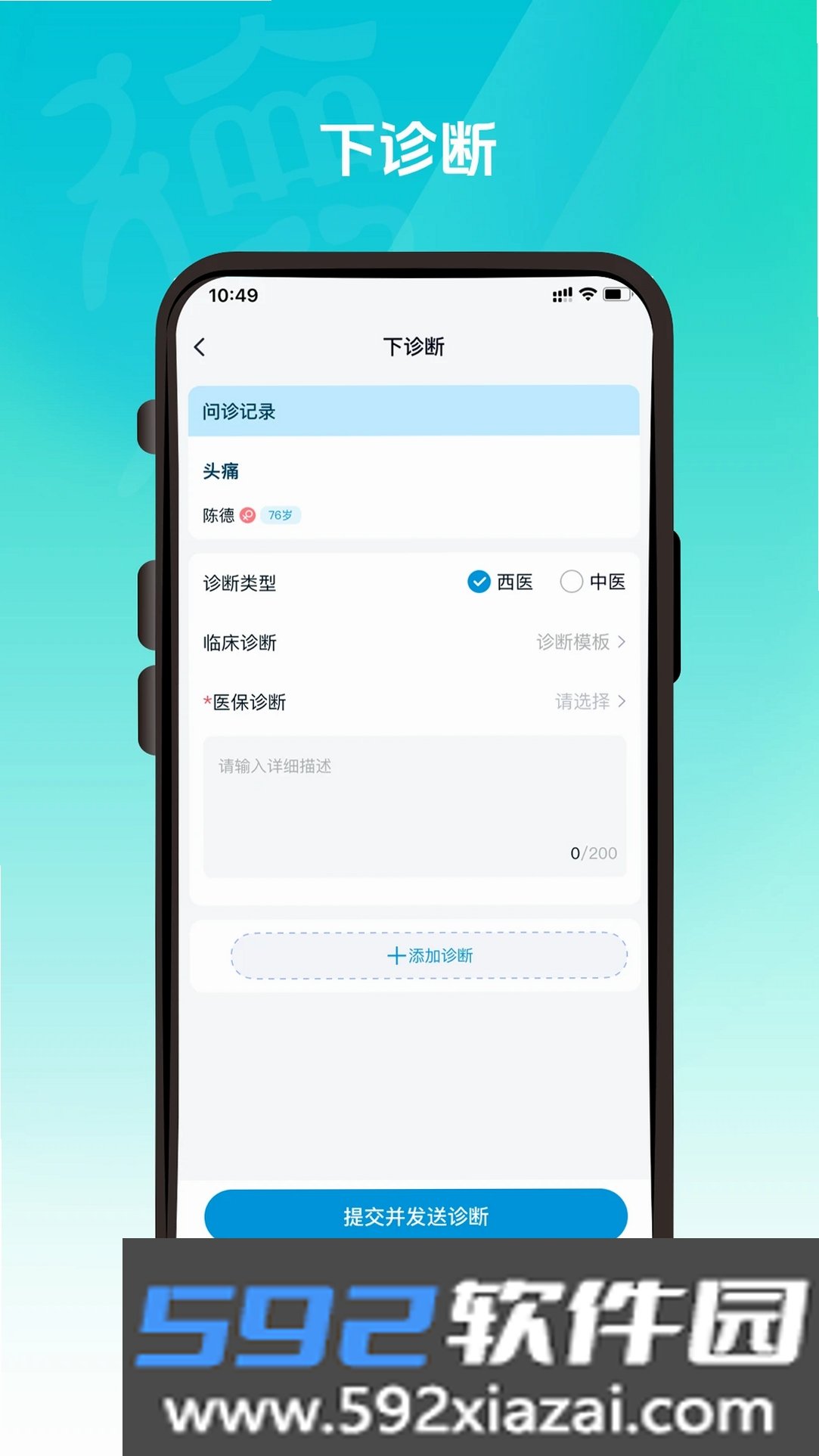 德医通医生截图3