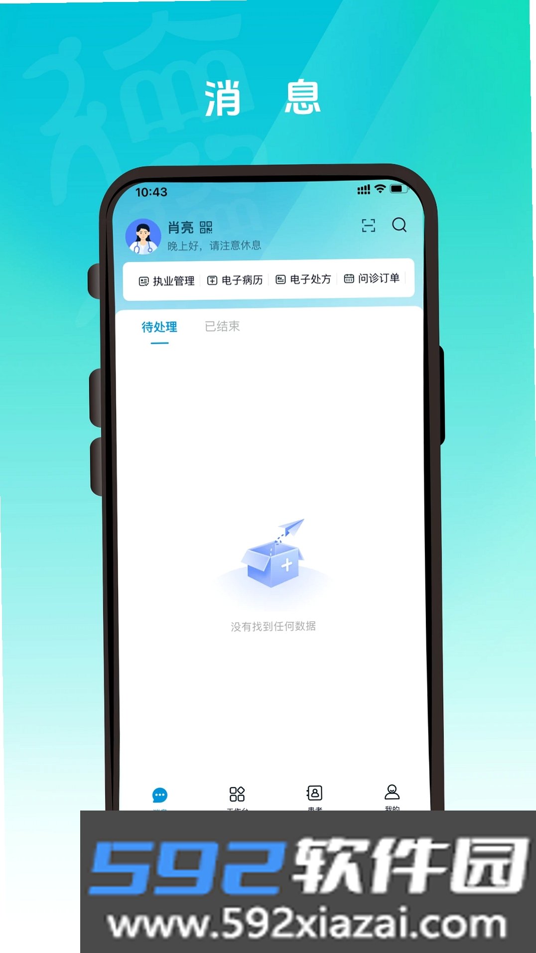 德医通医生截图4