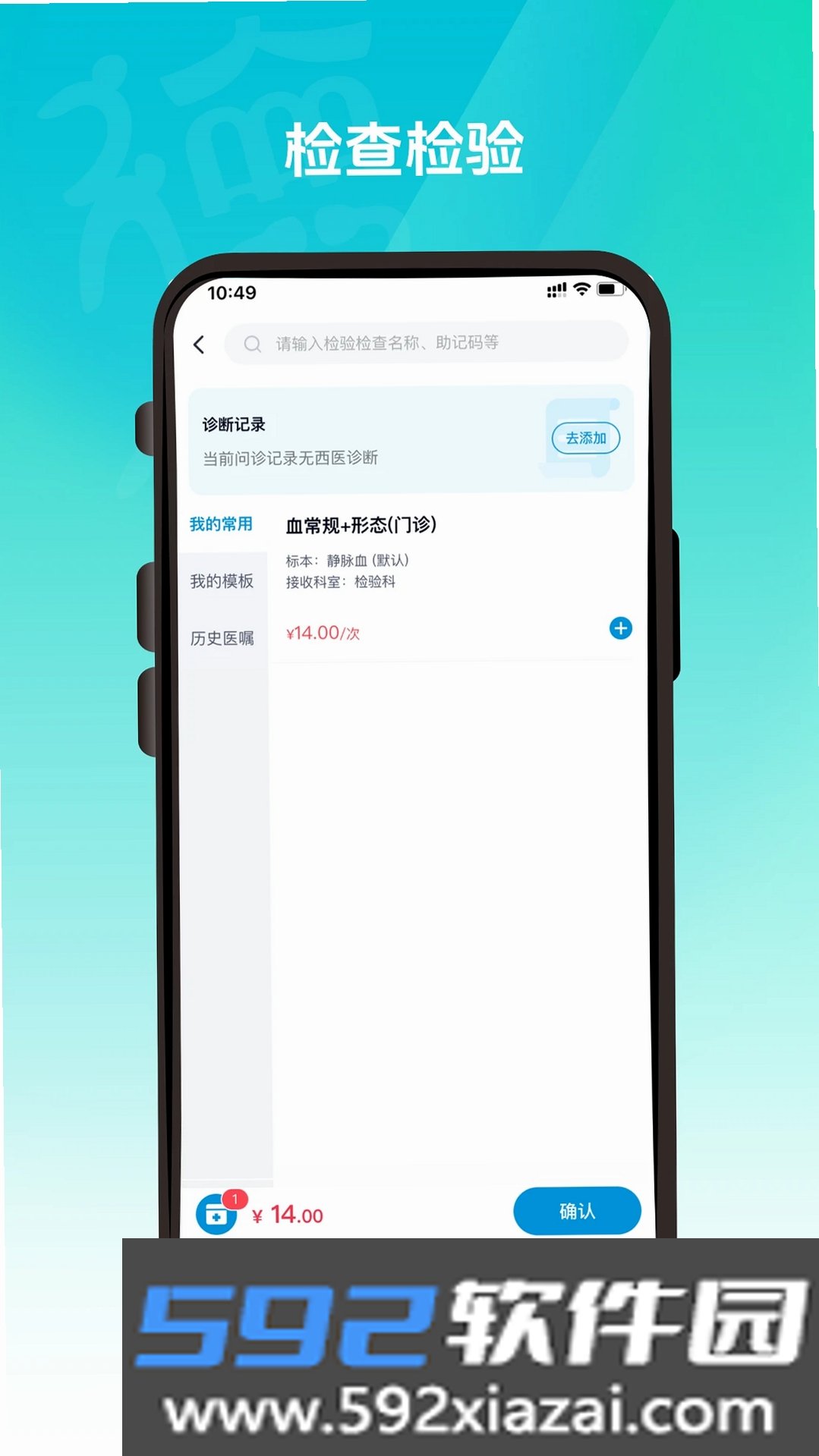 德医通医生截图5