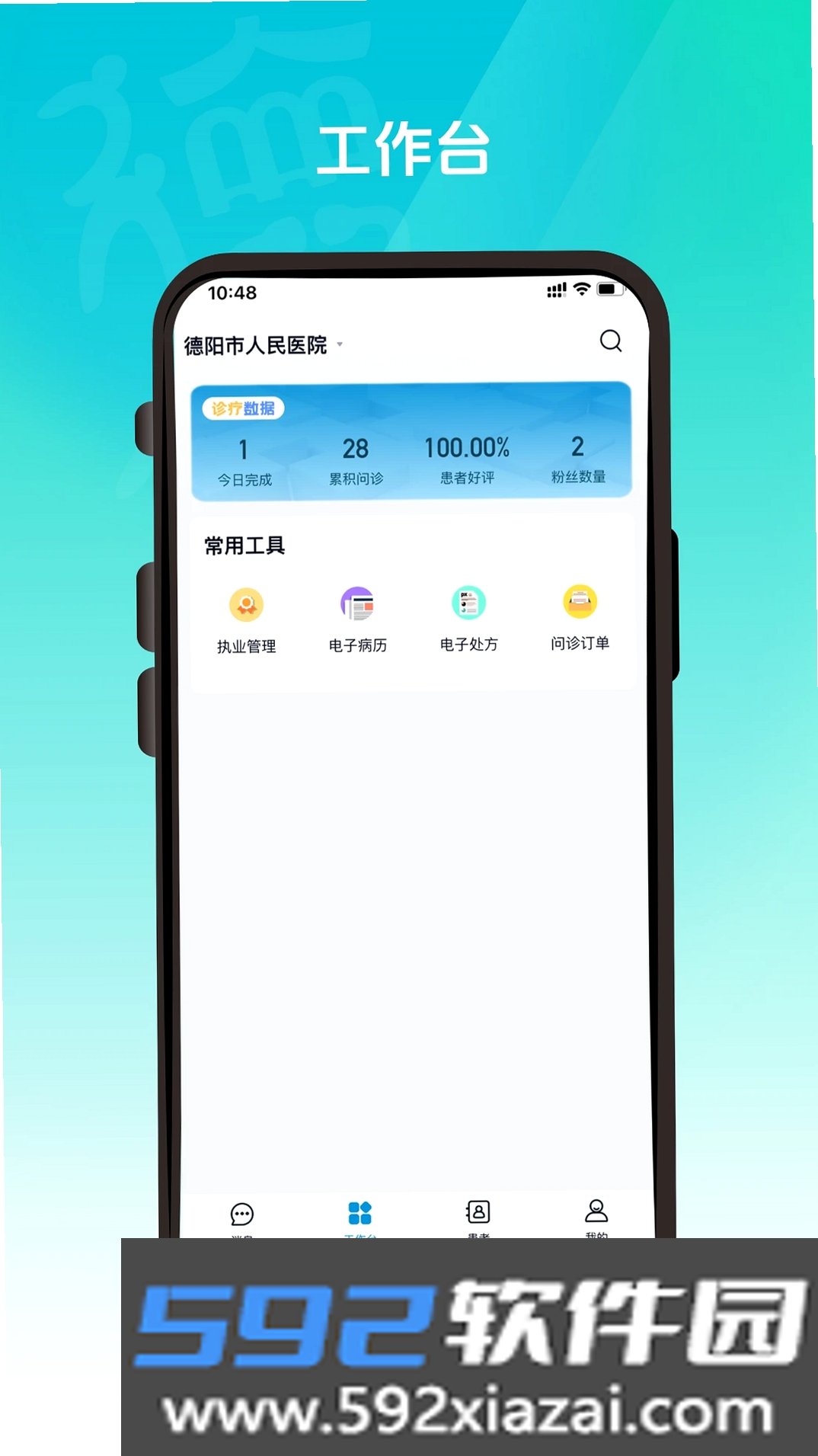 德医通医生截图6