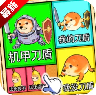 热梗突围战游戏安卓下载手机版