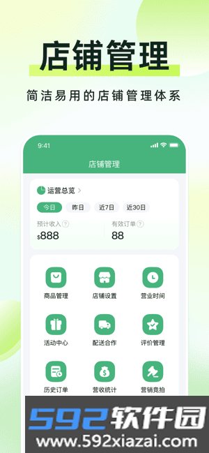 简单点商家端