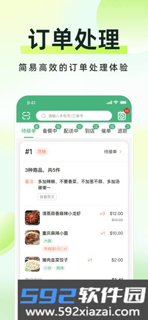 简单点商家端截图1