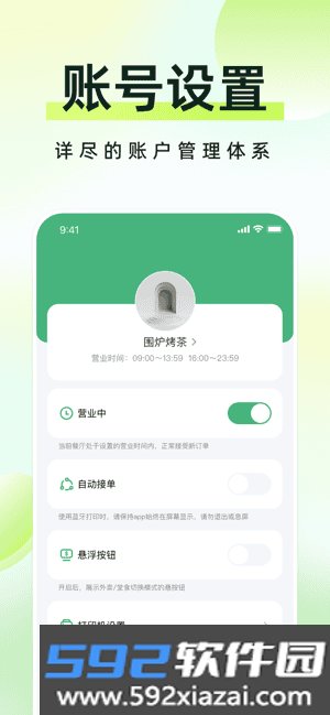 简单点商家端截图2
