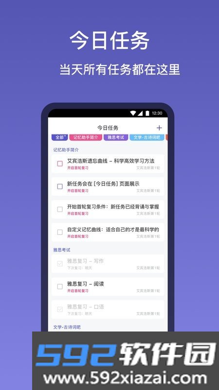 记忆助手