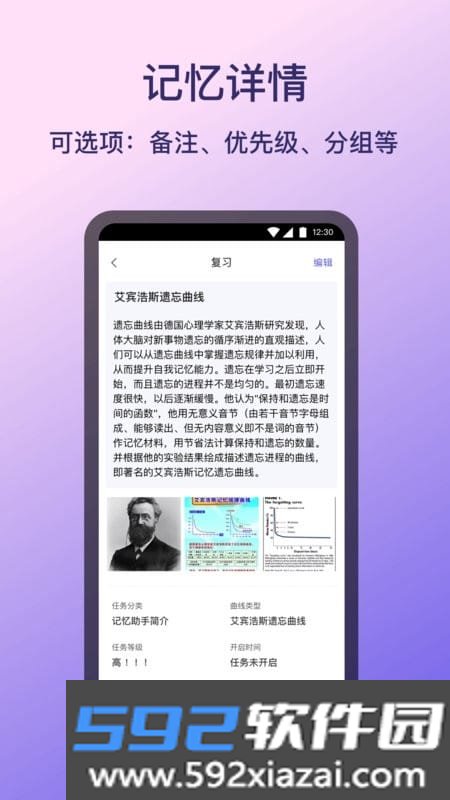 记忆助手最新版截图0