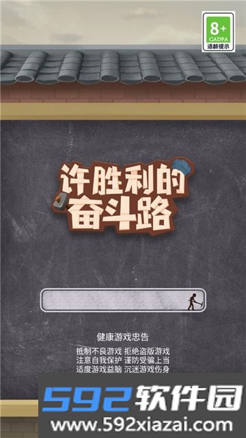 许胜利的奋斗路不减反增免广告下载最新版截图2