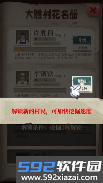 许胜利的奋斗路不减反增免广告下载最新版截图4