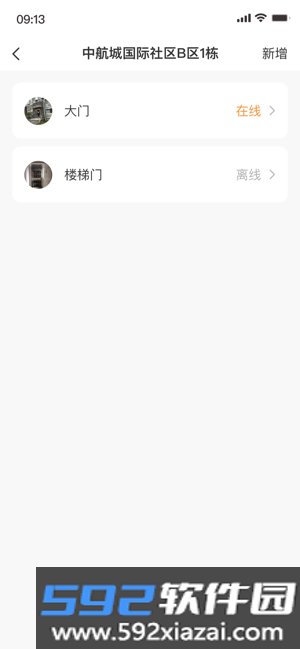 极寓管家智能电表截图2