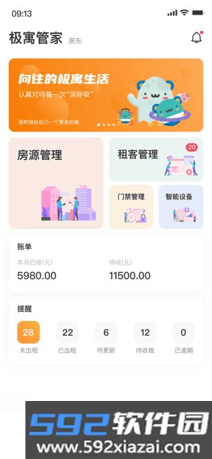 极寓管家智能电表截图3