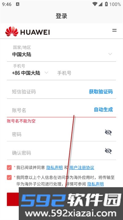 华为亿家app下载官方版截图2