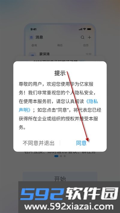 华为亿家app下载官方版截图3