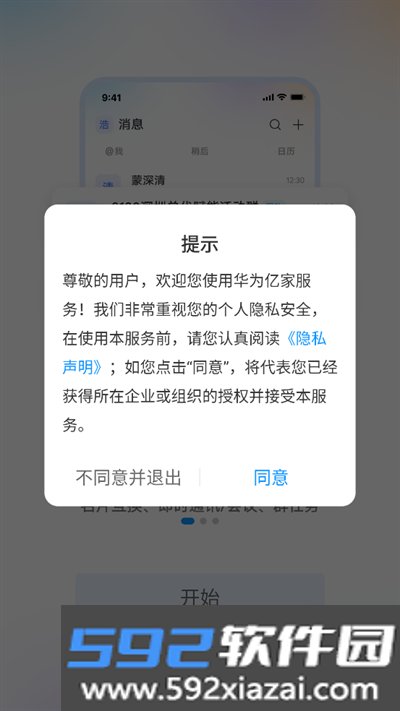 华为亿家app下载官方版截图6