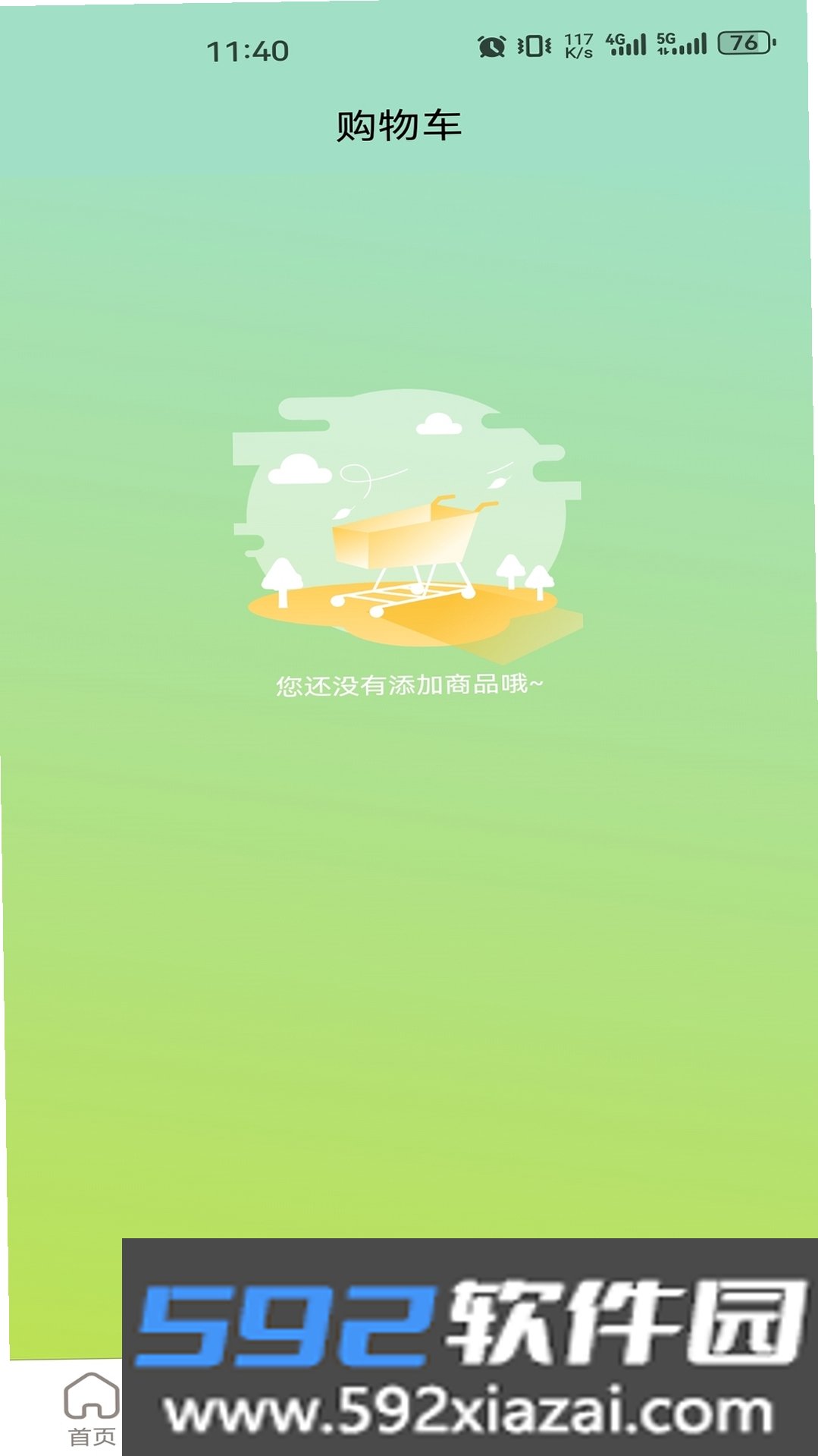 惠根截图4