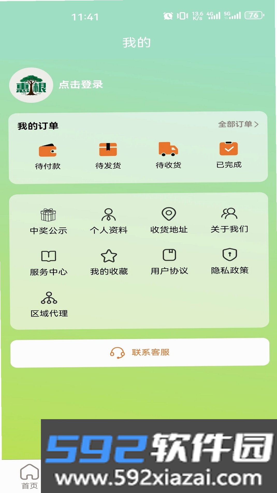 惠根截图5