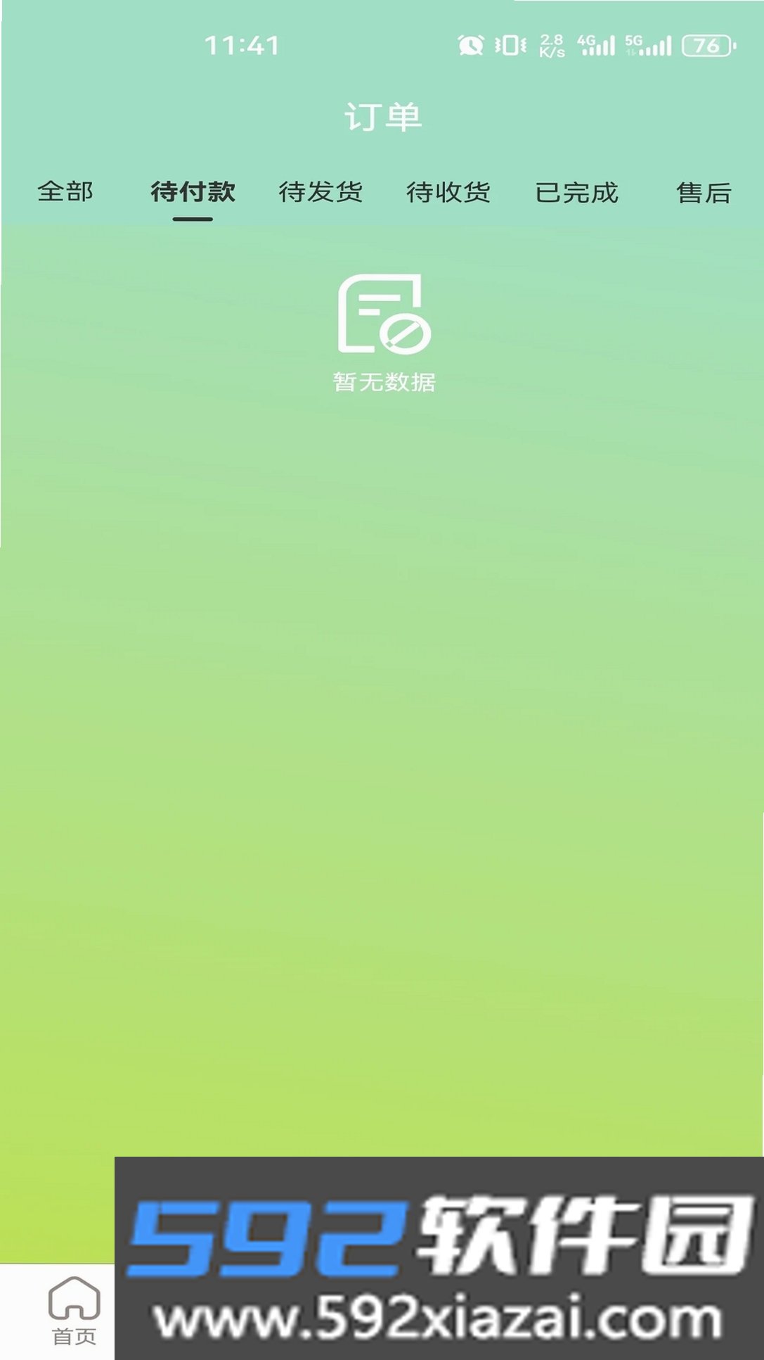 惠根截图6