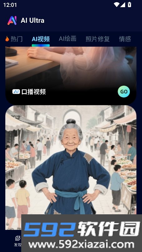 ai ultra下载安装2026最新版截图0