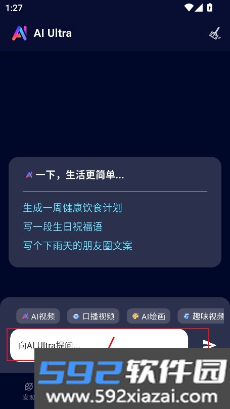 ai ultra下载安装2026最新版截图2