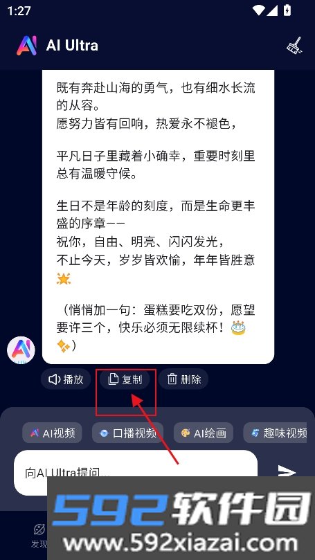 ai ultra下载安装2026最新版截图3