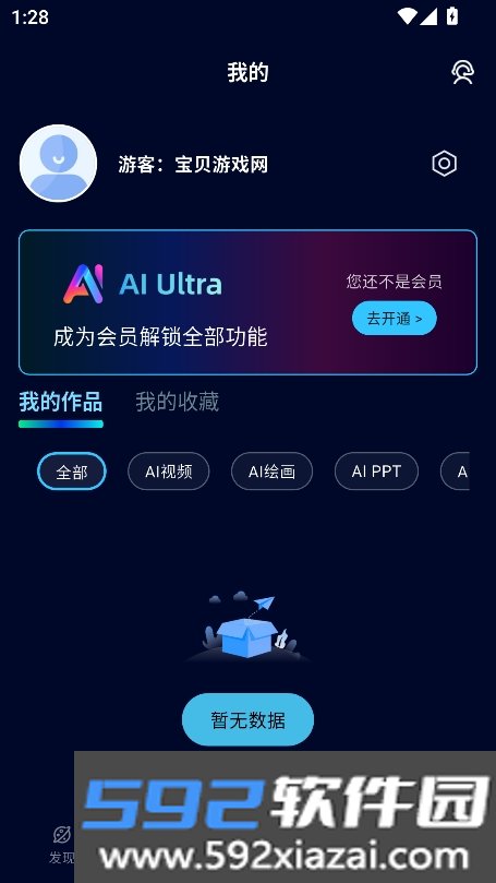 ai ultra下载安装2026最新版截图4