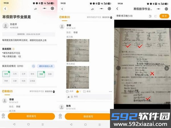 作业答案批改截图9