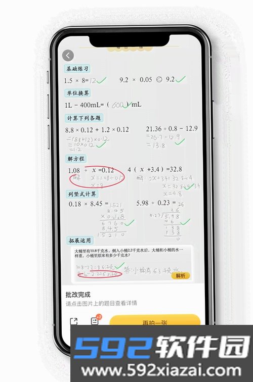 作业答案批改截图3