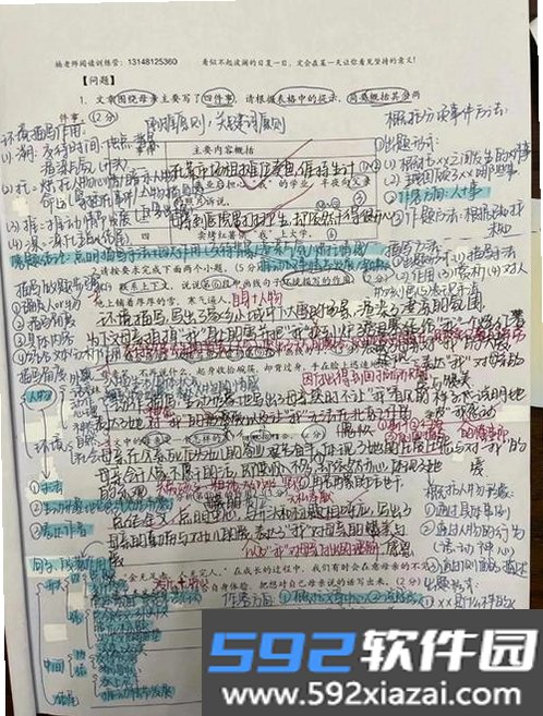 作业答案批改截图4