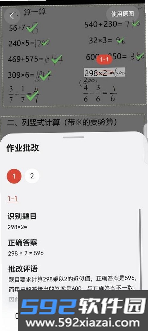 作业答案批改截图6