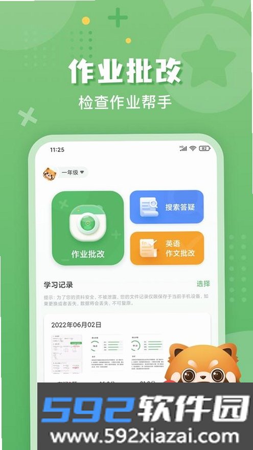 作业答案批改截图7