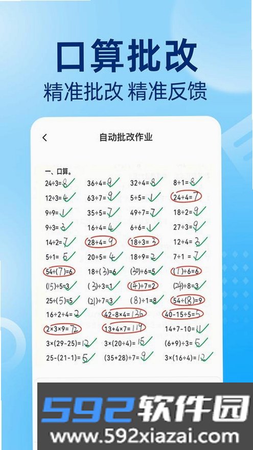 作业答案批改截图8