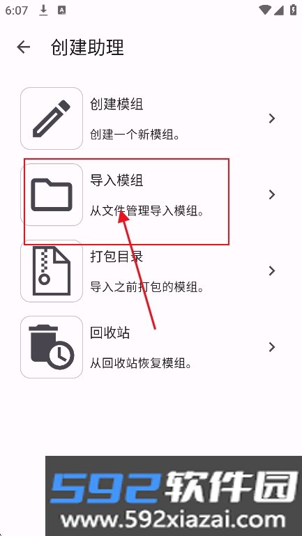 铁锈助手Lite最新版本下载截图1