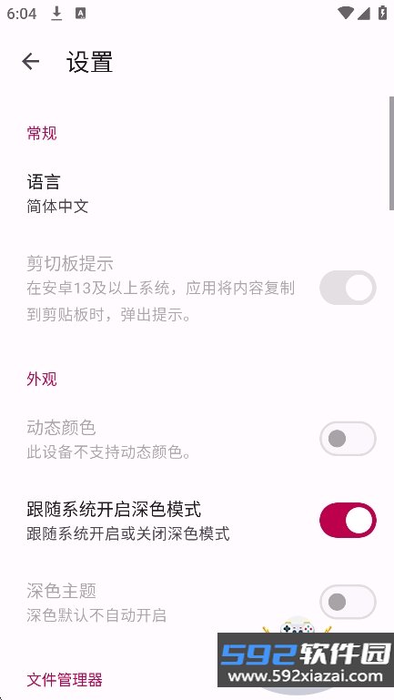 铁锈助手Lite最新版本下载截图6