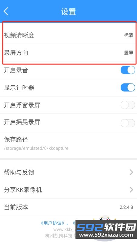 KK录像机软件安卓手机版截图1