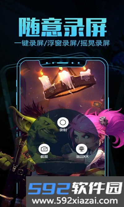 KK录像机软件安卓手机版截图2