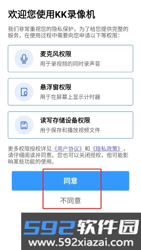 KK录像机软件安卓手机版截图3