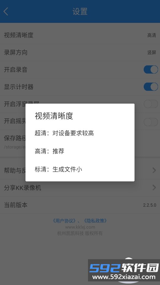 KK录像机软件安卓手机版截图5