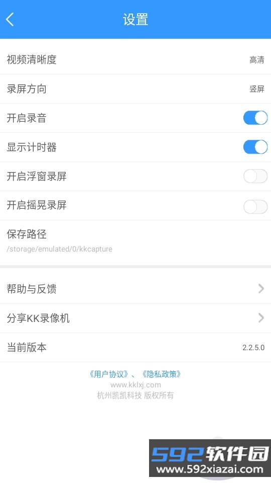 KK录像机软件安卓手机版截图6