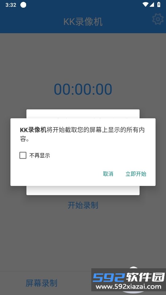 KK录像机软件安卓手机版截图8