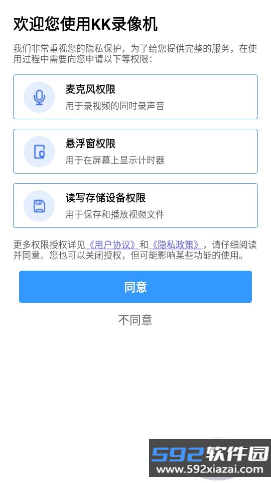 KK录像机软件安卓手机版截图9