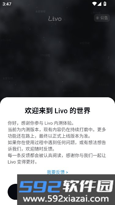 Livo loveAI互动聊天