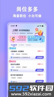 领航兼职截图3