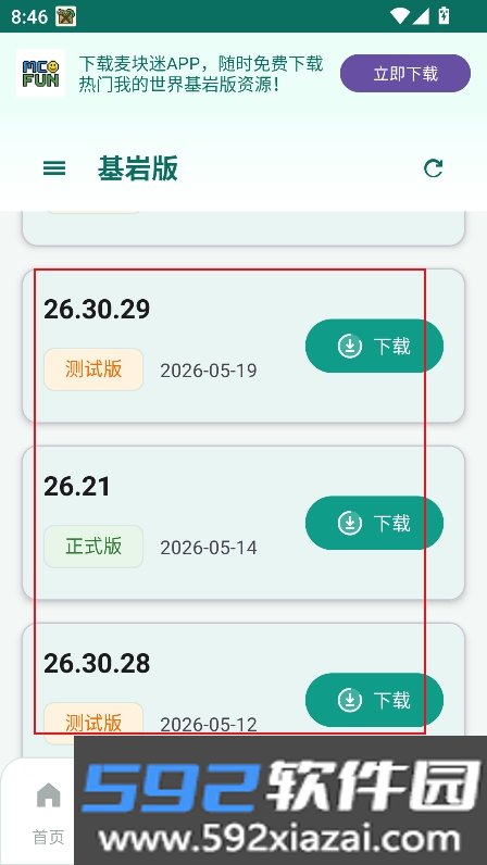APK宝库软件库最新版下载截图1
